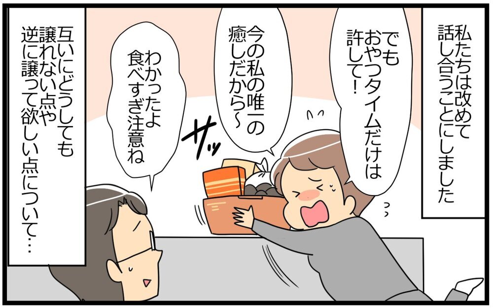 美にこだわる夫も悪くない…夫婦でほどよく意識高くあり続ける着地点／意識高い人が夫になった（7）【うちのダメ夫 まんが】