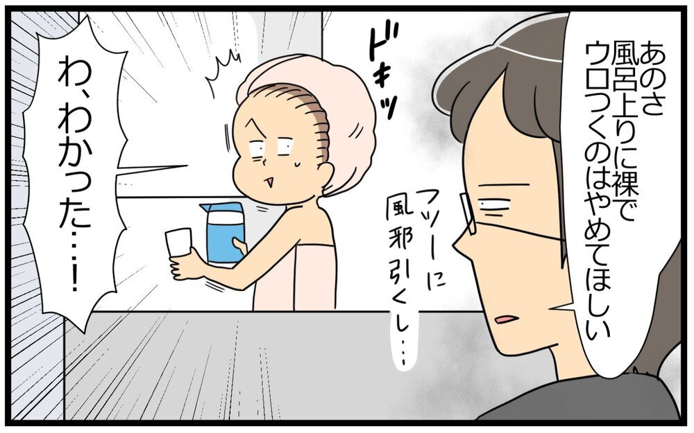 美にこだわる夫も悪くない…夫婦でほどよく意識高くあり続ける着地点／意識高い人が夫になった（7）【うちのダメ夫 まんが】