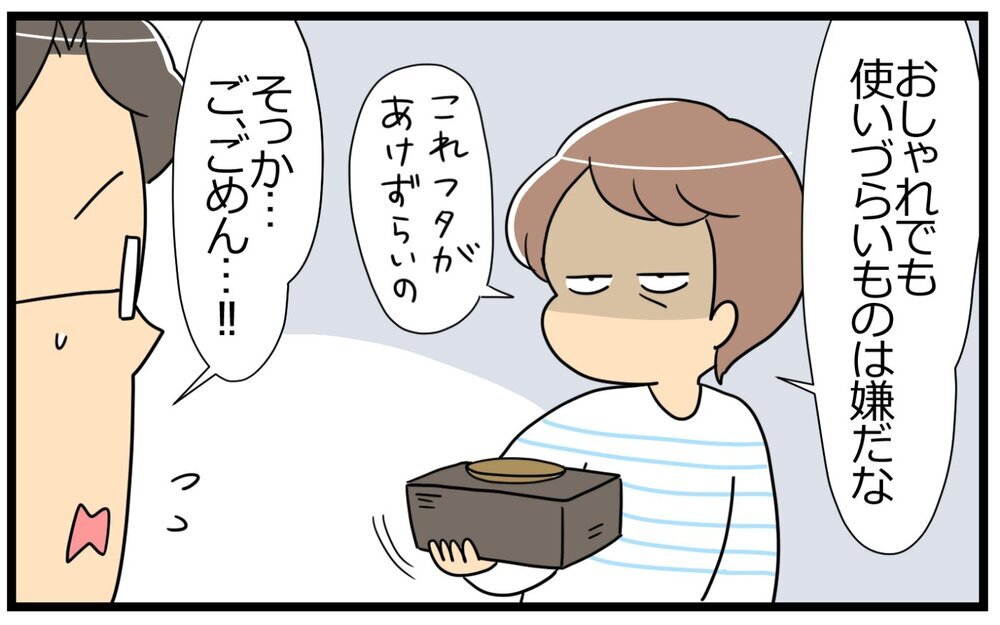 美にこだわる夫も悪くない…夫婦でほどよく意識高くあり続ける着地点／意識高い人が夫になった（7）【うちのダメ夫 まんが】