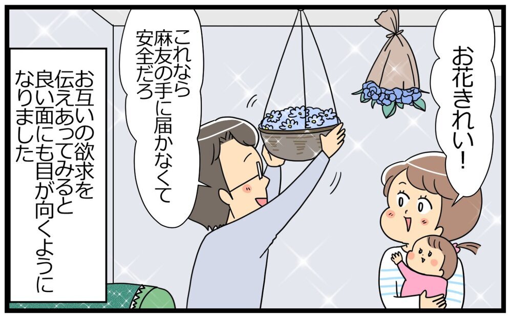 美にこだわる夫も悪くない…夫婦でほどよく意識高くあり続ける着地点／意識高い人が夫になった（7）【うちのダメ夫 まんが】