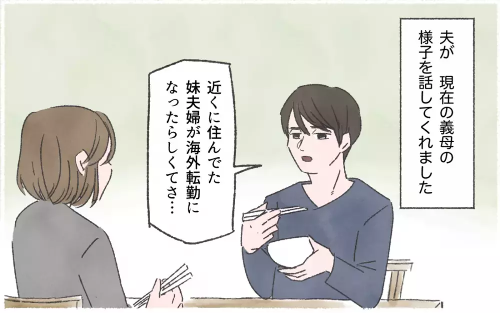 義母にいびられて鬱病に…夫のために関係を修復すべき？ 読者の意見は