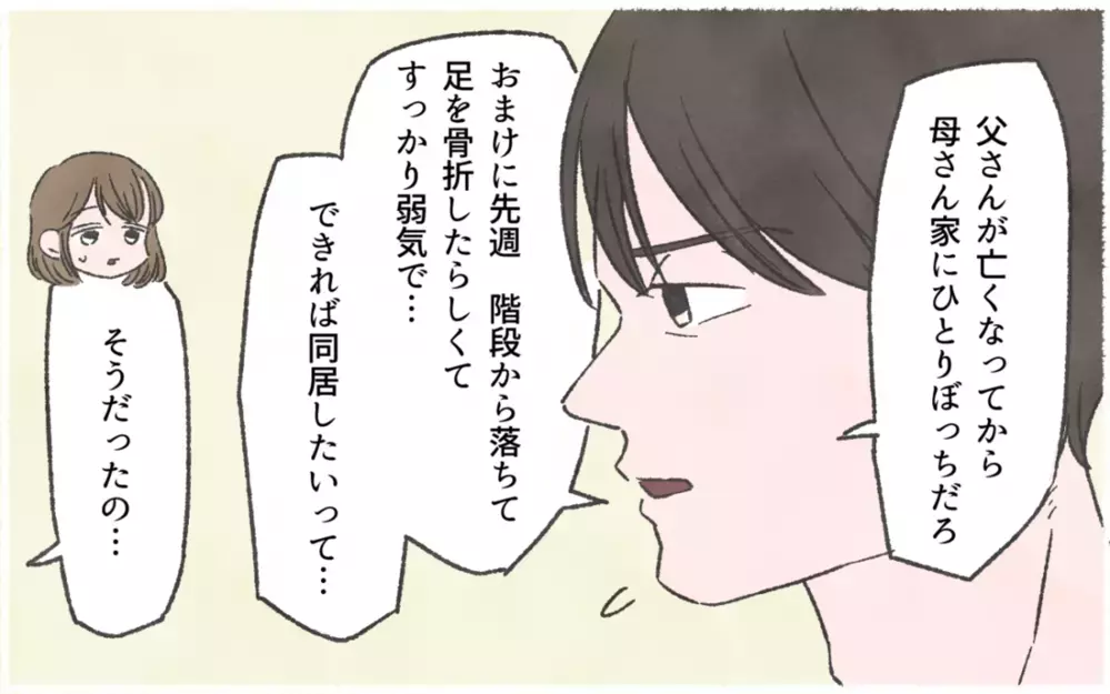 義母にいびられて鬱病に…夫のために関係を修復すべき？ 読者の意見は