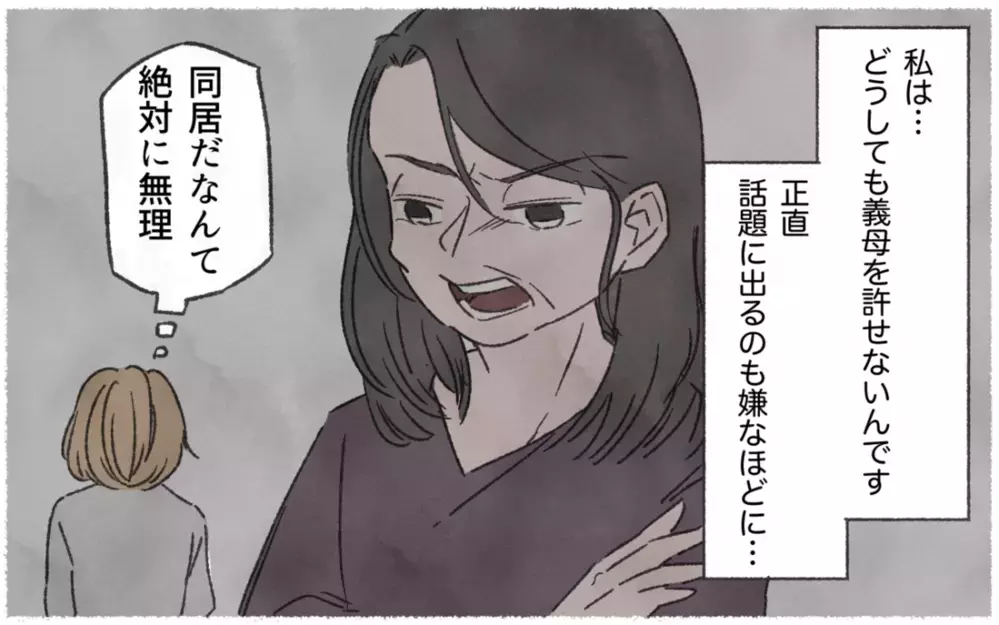 義母にいびられて鬱病に…夫のために関係を修復すべき？ 読者の意見は