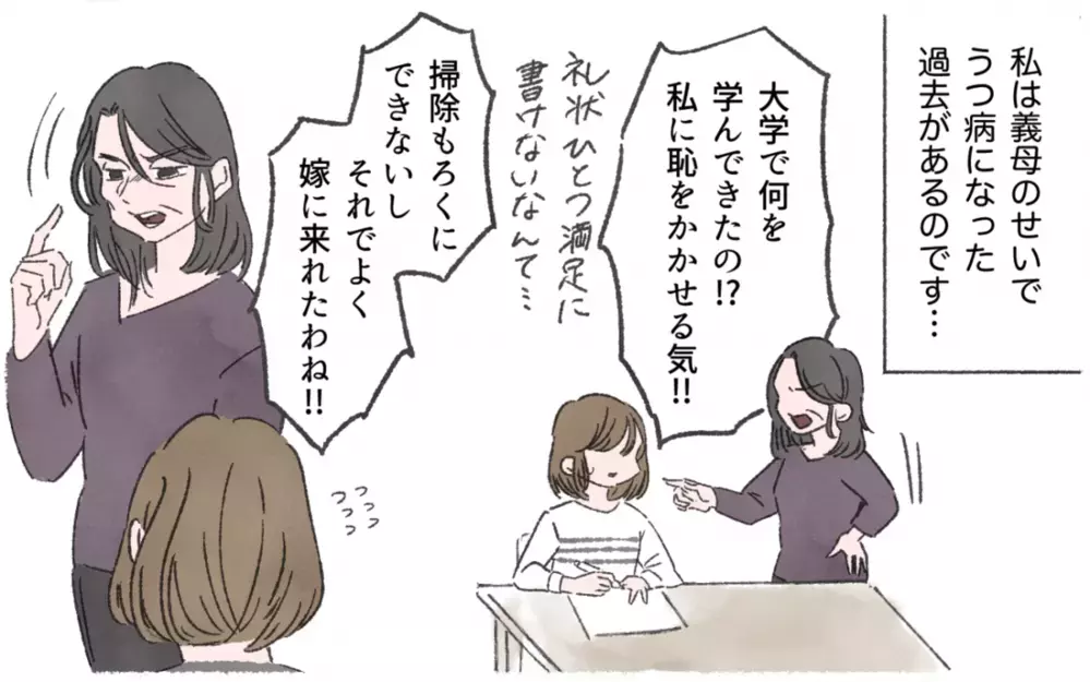 義母にいびられて鬱病に…夫のために関係を修復すべき？ 読者の意見は