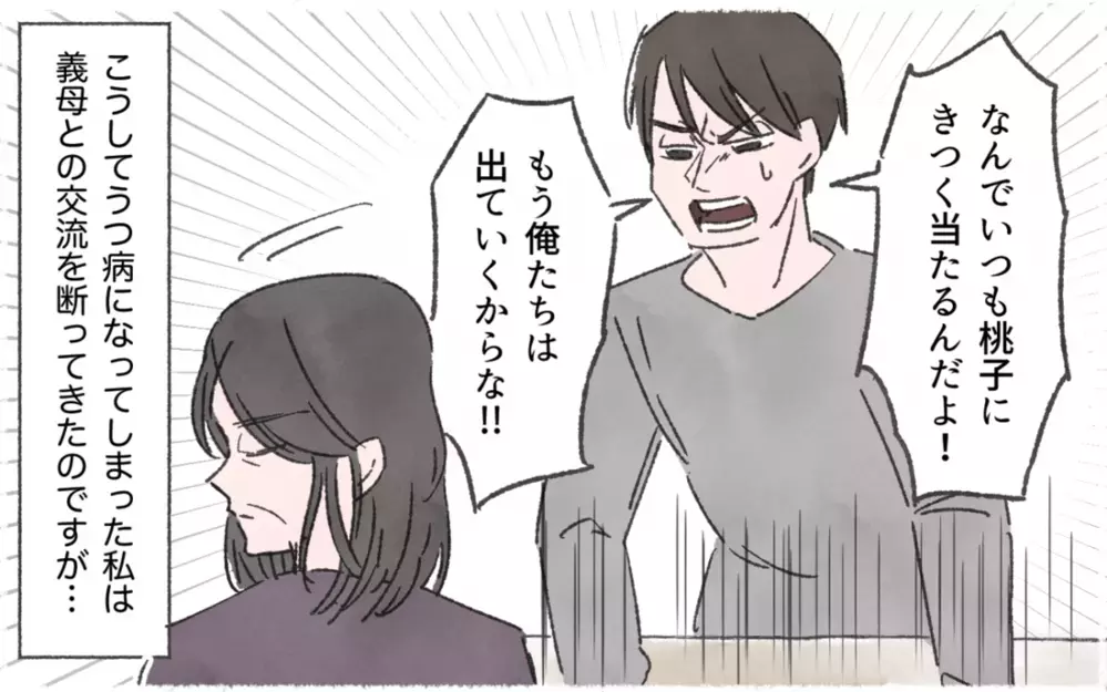 義母にいびられて鬱病に…夫のために関係を修復すべき？ 読者の意見は