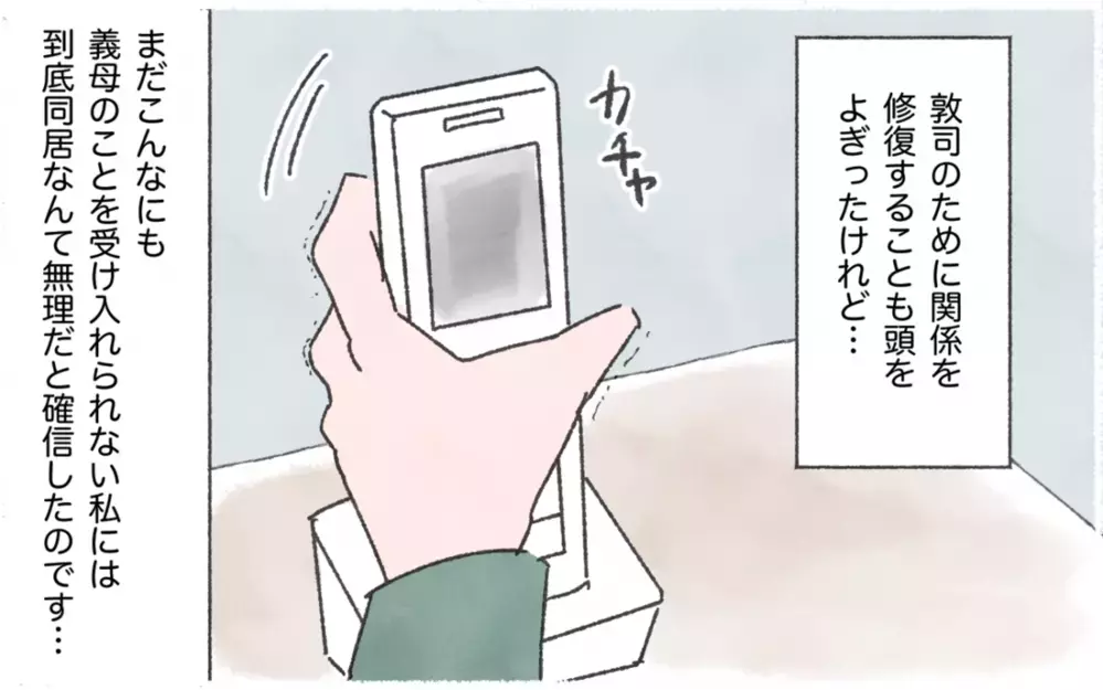 義母にいびられて鬱病に…夫のために関係を修復すべき？ 読者の意見は