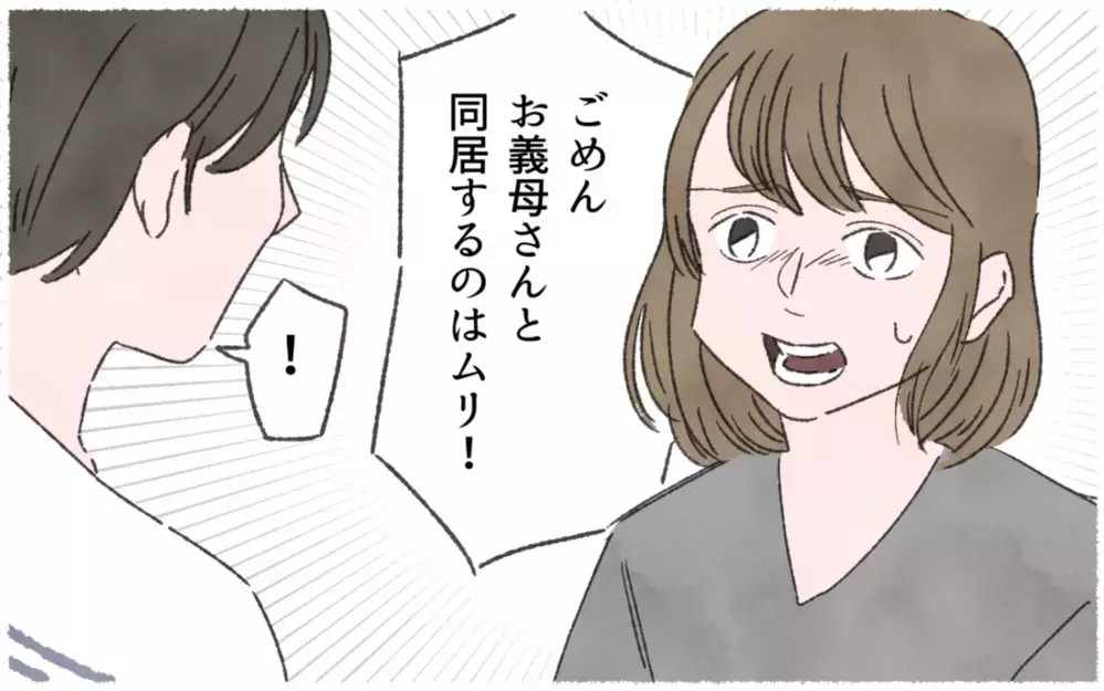 義母にいびられて鬱病に…夫のために関係を修復すべき？ 読者の意見は