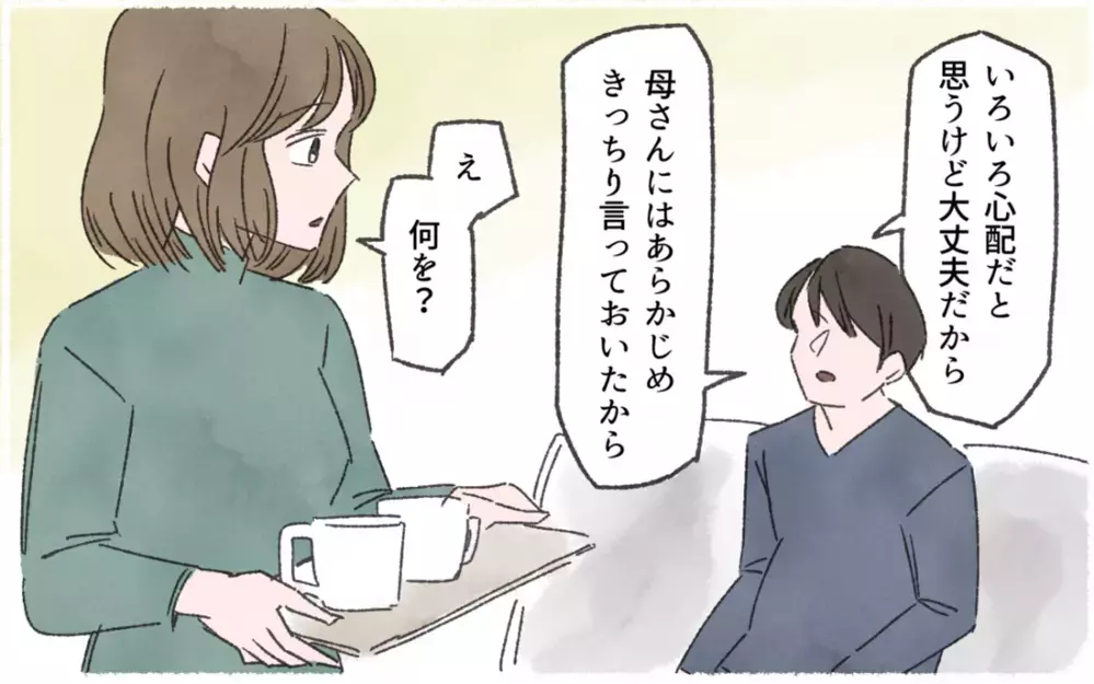 義母にいびられて鬱病に…夫のために関係を修復すべき？ 読者の意見は