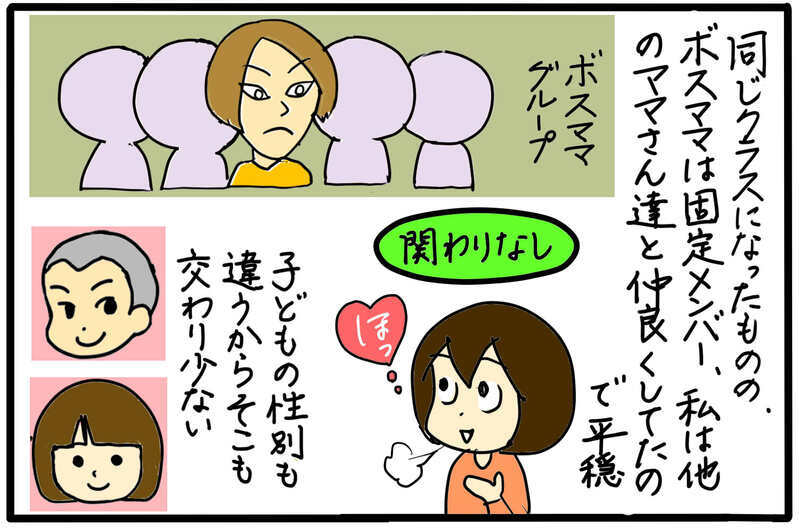 気をつかっていても仕方ない！…自分なりに吹っ切って楽しんでみたら／幼稚園のボスママ（4）【まんが】