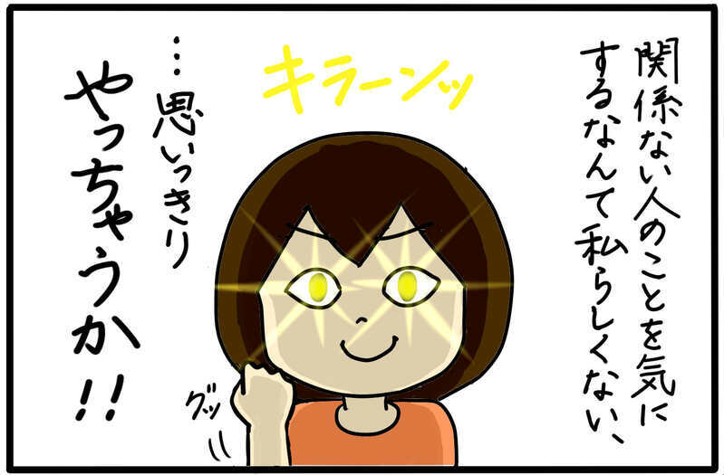 気をつかっていても仕方ない！…自分なりに吹っ切って楽しんでみたら／幼稚園のボスママ（4）【まんが】