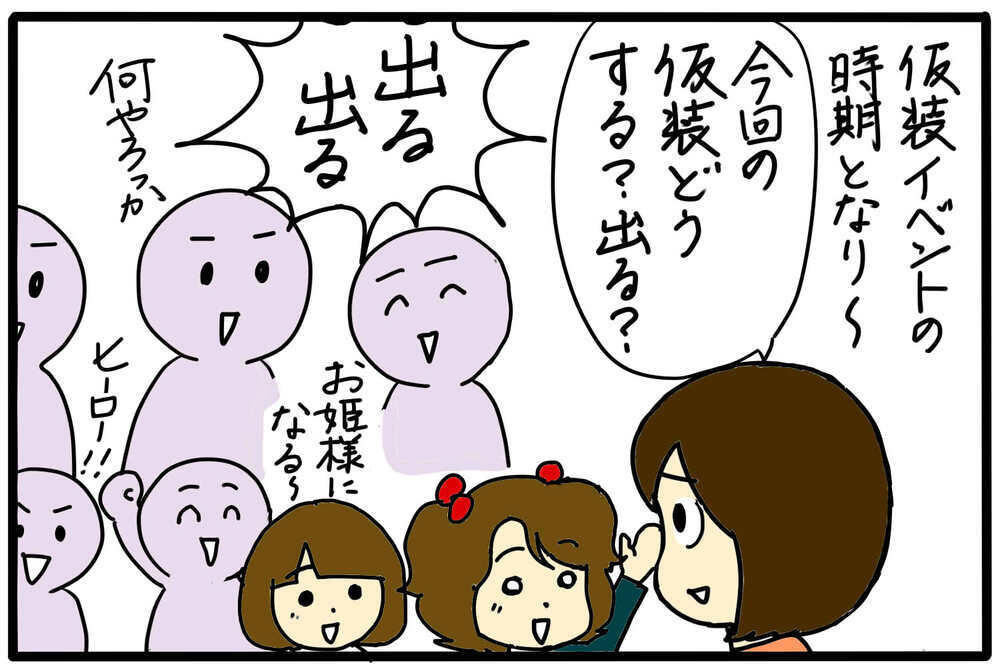 気をつかっていても仕方ない！…自分なりに吹っ切って楽しんでみたら／幼稚園のボスママ（4）【4人の子育て！　愉快なじゃがころ一家 Vol.114】