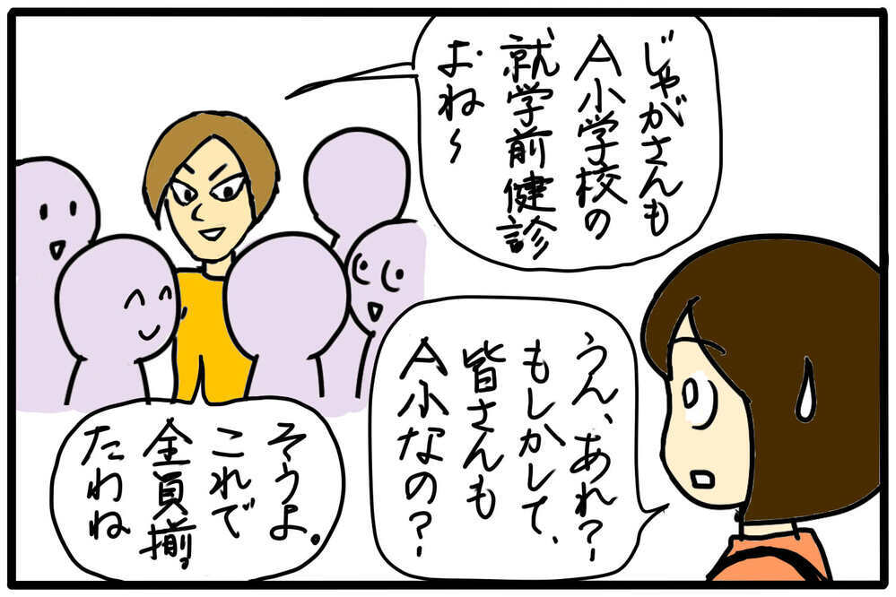 あからさまに仲間外れにされている…この状況どうすれば？／幼稚園のボスママ（5）【4人の子育て！　愉快なじゃがころ一家 Vol.115】
