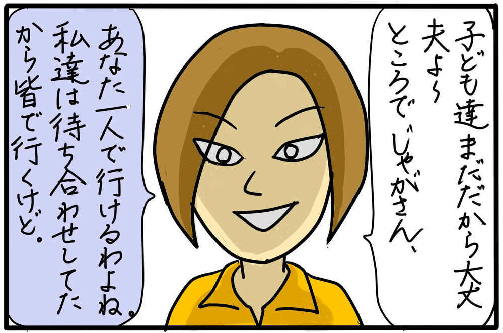 あからさまに仲間外れにされている…この状況どうすれば？／幼稚園のボスママ（5）【4人の子育て！　愉快なじゃがころ一家 Vol.115】