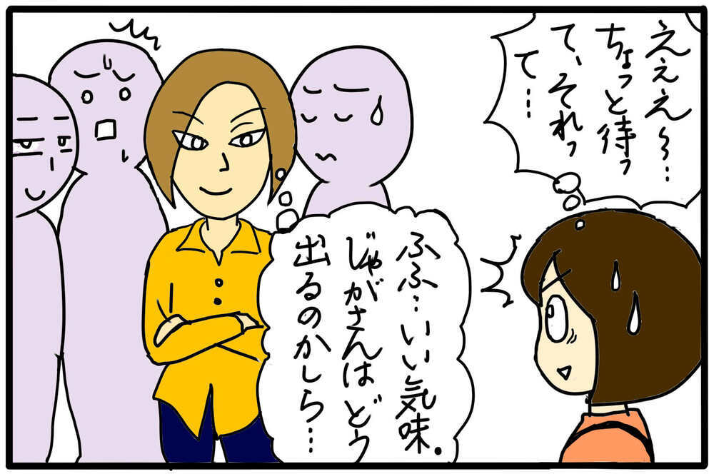 あからさまに仲間外れにされている…この状況どうすれば？／幼稚園のボスママ（5）【4人の子育て！　愉快なじゃがころ一家 Vol.115】
