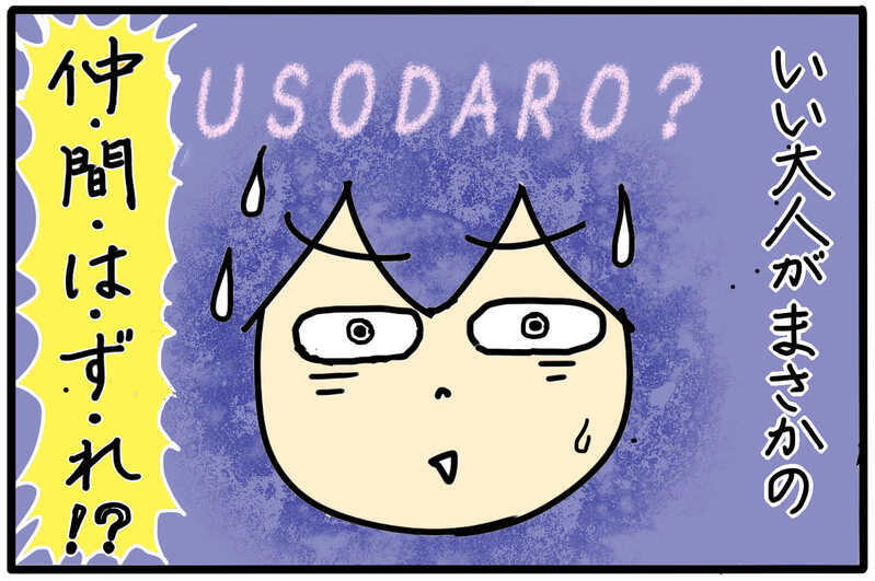 あからさまに仲間外れにされている…この状況どうすれば？／幼稚園のボスママ（5）【まんが】