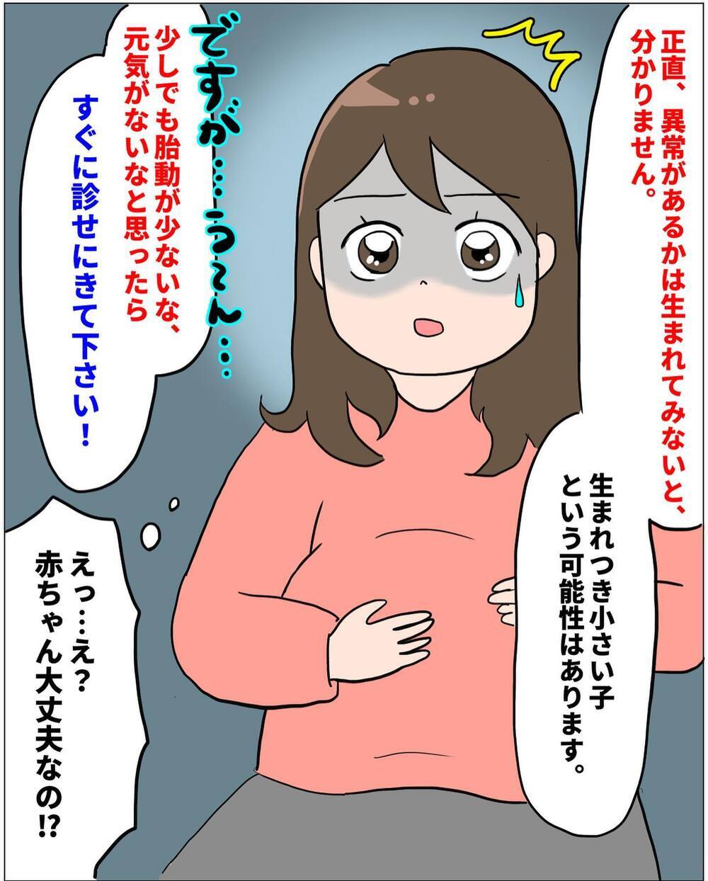 この子に何かあったらどうしよう… 妊娠39週目にして不安要素が2つも判明！【未知との戦い！ えなりの出産奮闘レポ Vol.2】