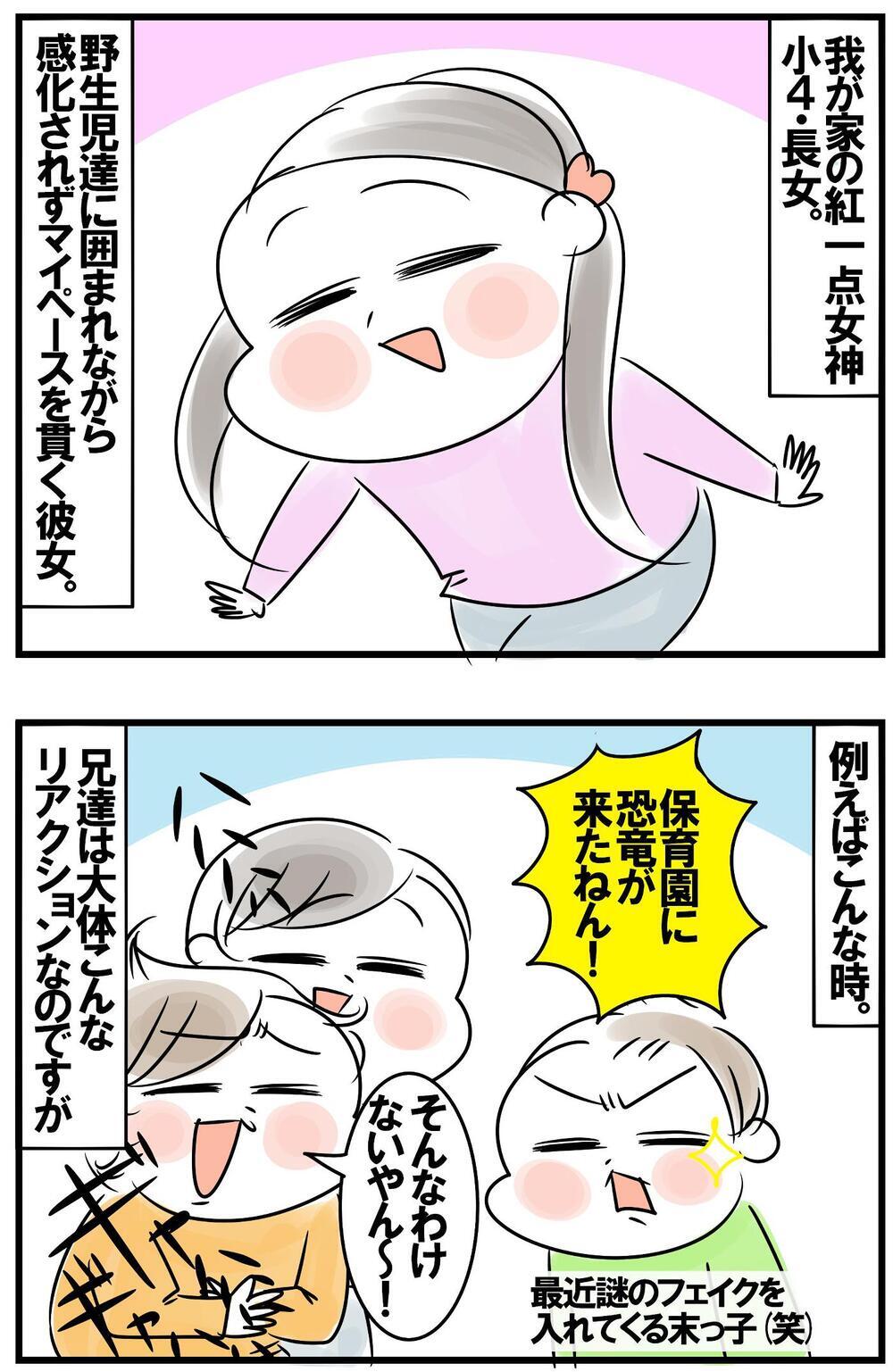 わが家の紅一点・小4長女　いつも穏やかな彼女が唯一否定したことは？【めまぐるしいけど愛おしい、空回り母ちゃんの日々 第262話】