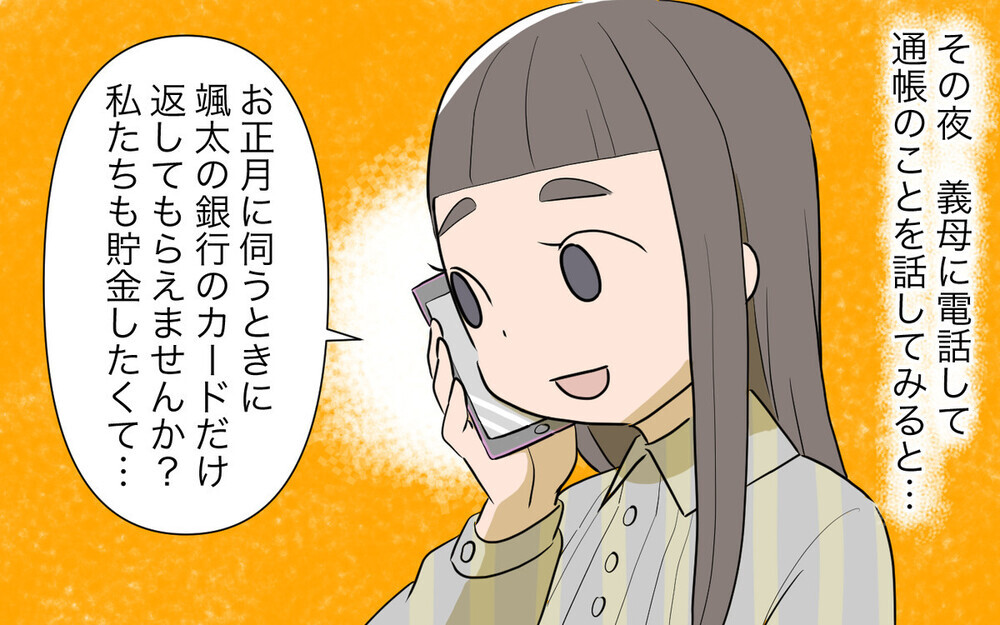 孫のお金を使い込んだ義母の「言い分」に批判と同情の声が届く