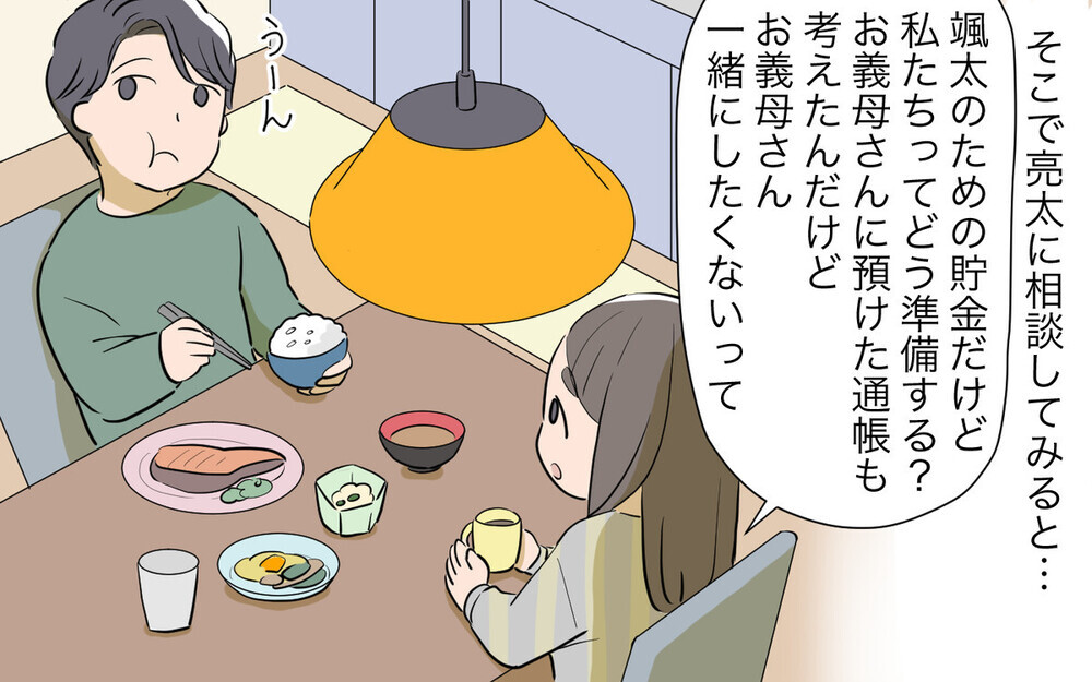 孫のお金を使い込んだ義母の「言い分」に批判と同情の声が届く