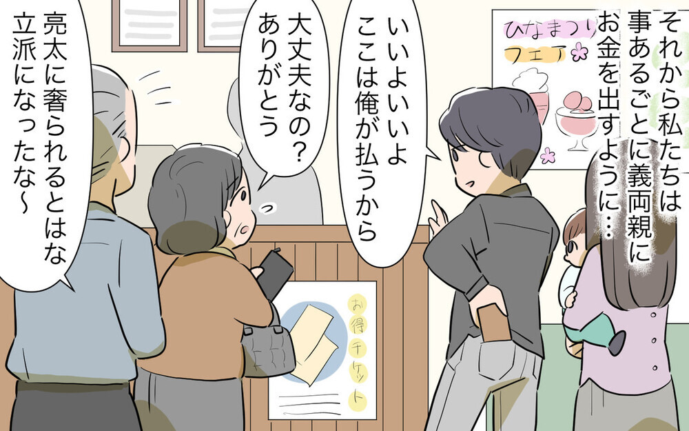 孫のお金を使い込んだ義母の「言い分」に批判と同情の声が届く