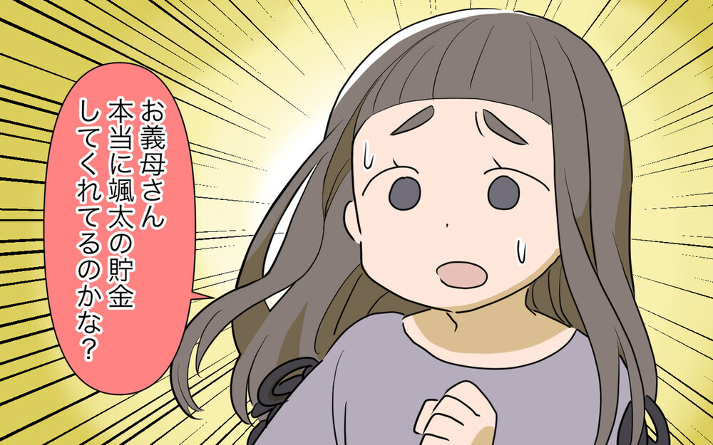 孫のお金を使い込んだ義母の「言い分」に批判と同情の声が届く