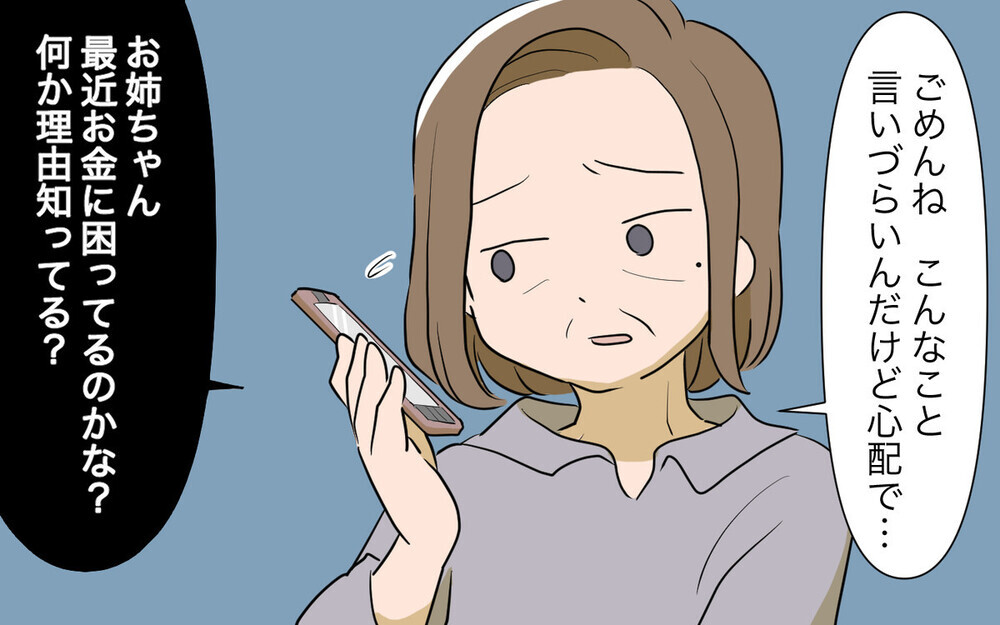 孫のお金を使い込んだ義母の「言い分」に批判と同情の声が届く