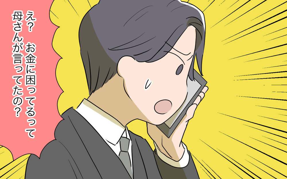 孫のお金を使い込んだ義母の「言い分」に批判と同情の声が届く
