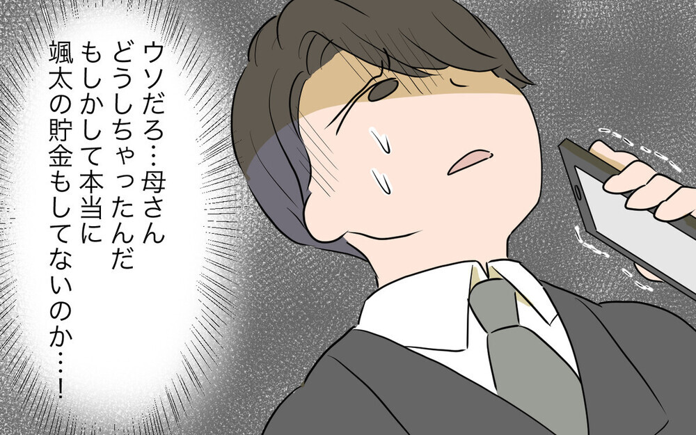 孫のお金を使い込んだ義母の「言い分」に批判と同情の声が届く