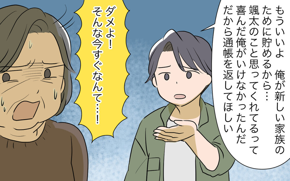 孫のお金を使い込んだ義母の「言い分」に批判と同情の声が届く