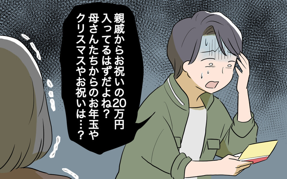 孫のお金を使い込んだ義母の「言い分」に批判と同情の声が届く