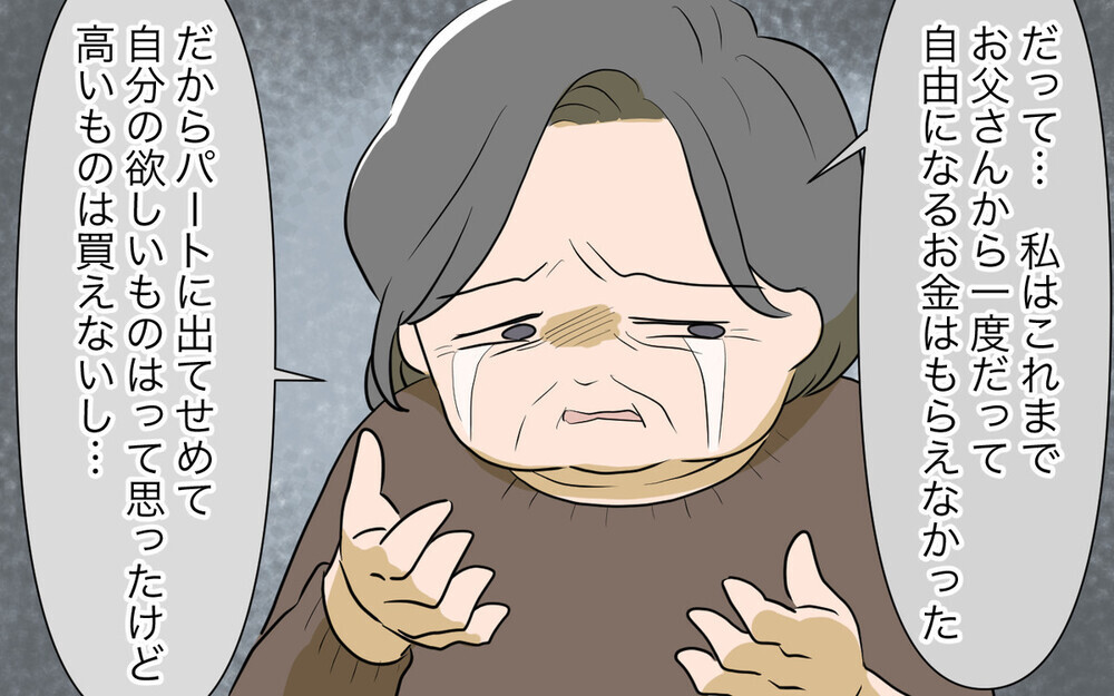 孫のお金を使い込んだ義母の「言い分」に批判と同情の声が届く