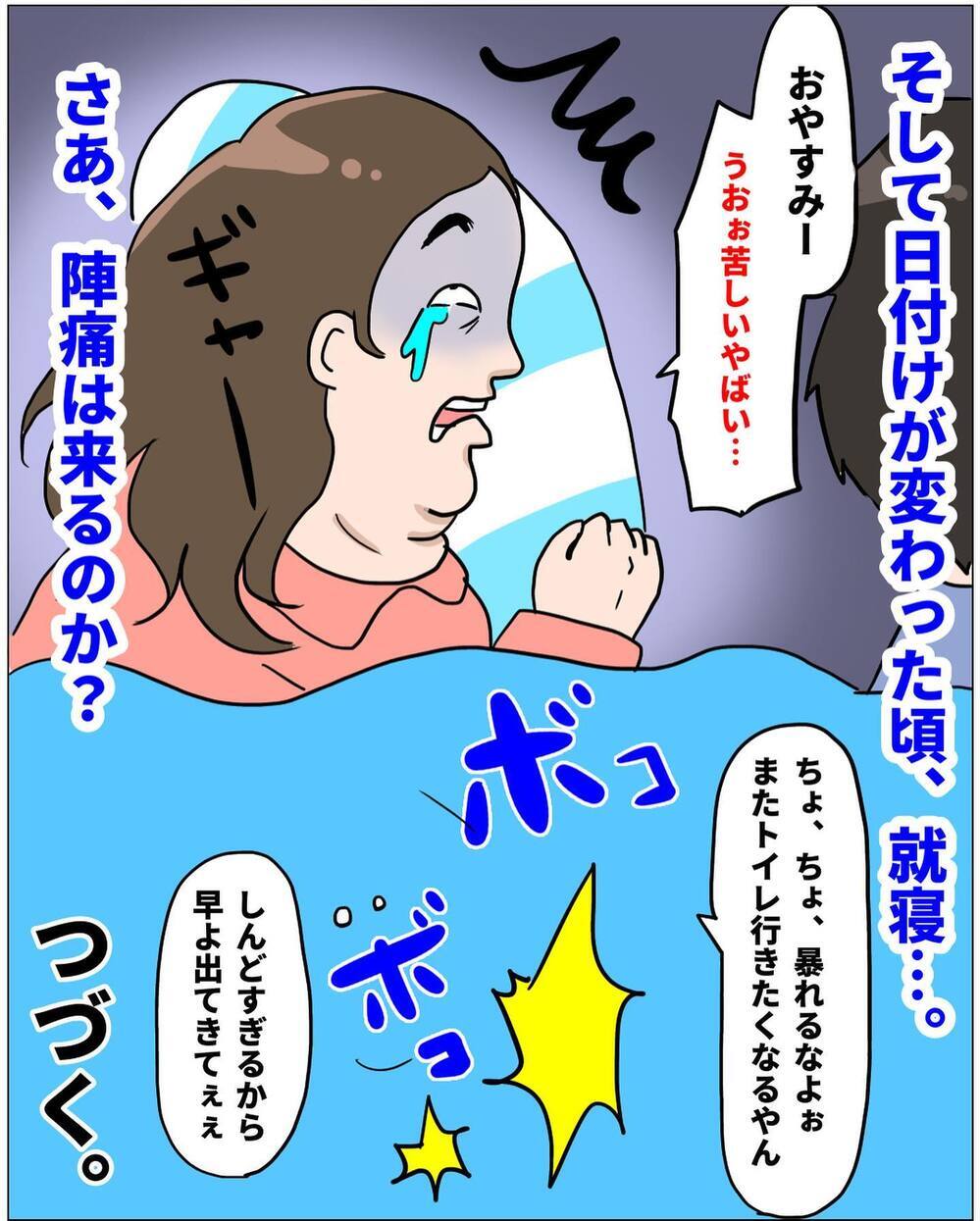 「今日も産まれそうにないな！」 昼も夜も外食を楽しんだその夜…【未知との戦い！ えなりの出産奮闘レポ Vol.3】