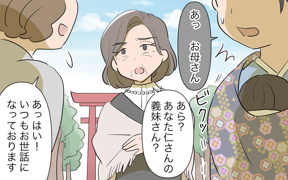 義姉が私たちをお宮参りに招待!? トゲのある強烈モンスターが出現！／自分が中心でいたい義姉（2）【義父母がシンドイんです！ まんが】