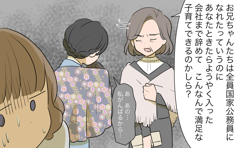 義姉が私たちをお宮参りに招待!? トゲのある強烈モンスターが出現！／自分が中心でいたい義姉（2）【義父母がシンドイんです！ まんが】