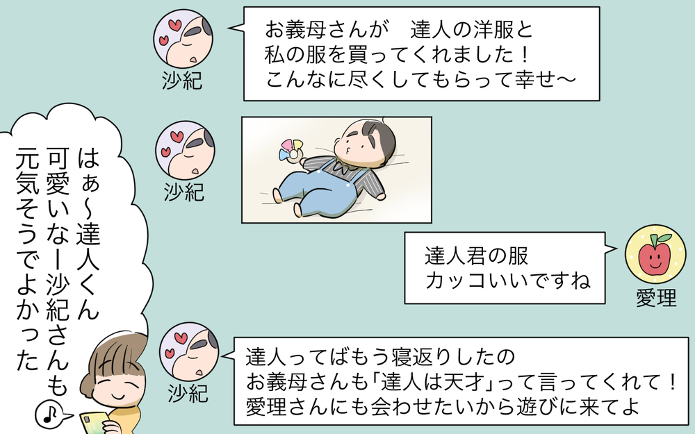 「自分の子だと思って可愛がって」義姉の態度や言葉が気になる…／自分が中心でいたい義姉（3）【義父母がシンドイんです！ まんが】