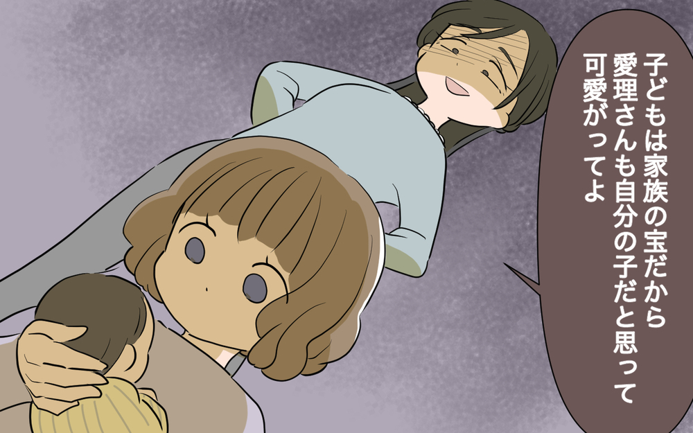 「自分の子だと思って可愛がって」義姉の態度や言葉が気になる…／自分が中心でいたい義姉（3）【義父母がシンドイんです！ まんが】