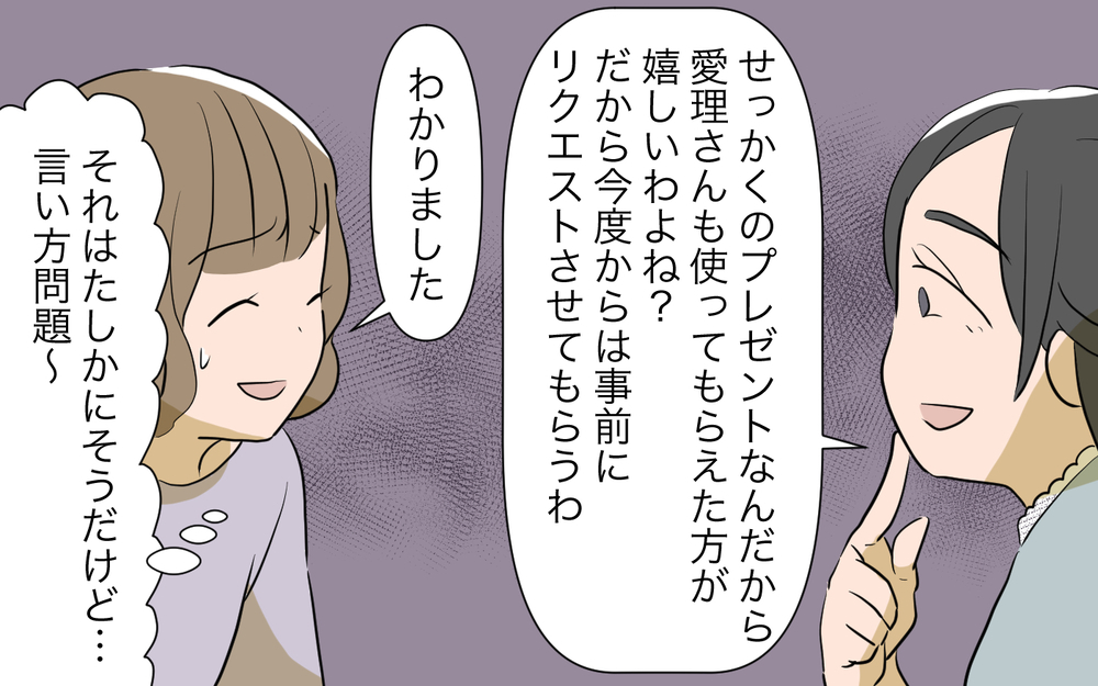 「自分の子だと思って可愛がって」義姉の態度や言葉が気になる…／自分が中心でいたい義姉（3）【義父母がシンドイんです！ まんが】