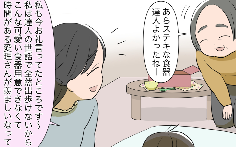 「自分の子だと思って可愛がって」義姉の態度や言葉が気になる…／自分が中心でいたい義姉（3）【義父母がシンドイんです！ まんが】