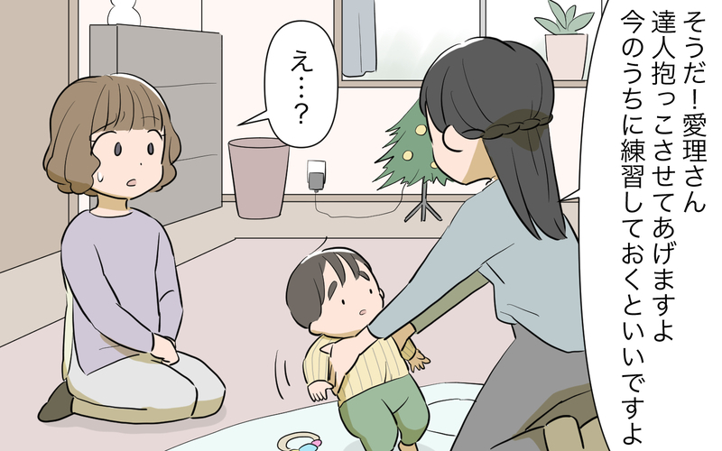 「自分の子だと思って可愛がって」義姉の態度や言葉が気になる…／自分が中心でいたい義姉（3）【まんが】