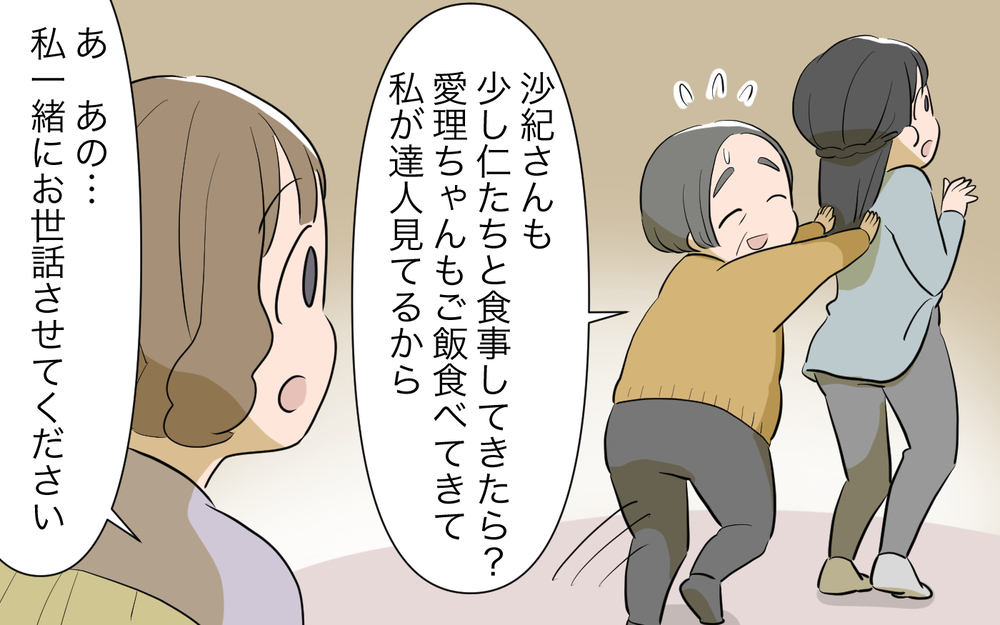 「自分の子だと思って可愛がって」義姉の態度や言葉が気になる…／自分が中心でいたい義姉（3）【義父母がシンドイんです！ まんが】