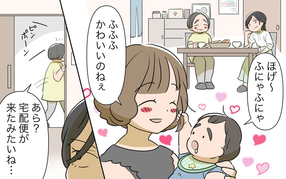 甥へのプレゼントが2万超え…!? 私の妊娠を機に歯車が狂い出す！／自分が中心でいたい義姉（4）【義父母がシンドイんです！ まんが】