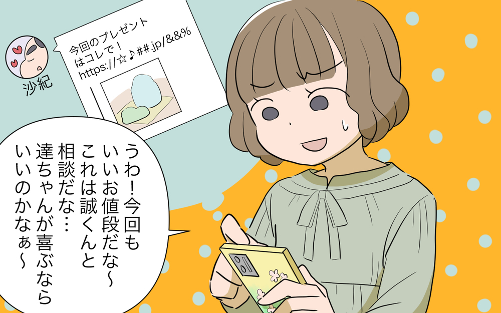 甥へのプレゼントが2万超え…!? 私の妊娠を機に歯車が狂い出す！／自分が中心でいたい義姉（4）【義父母がシンドイんです！ まんが】