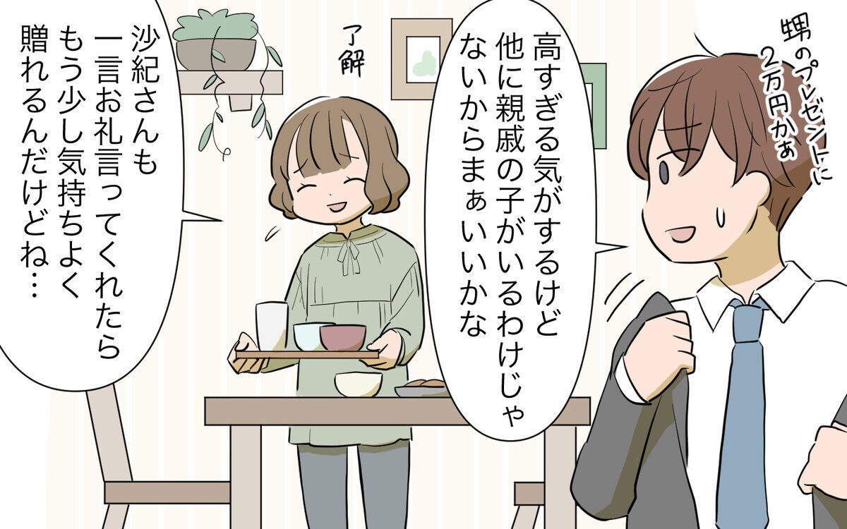 甥へのプレゼントが2万超え 私の妊娠を機に歯車が狂い出す 自分が中心でいたい義姉 4 義父母がシンドイんです Vol 2 ウーマンエキサイト 1 2 甥へのプレゼントが2万超え 私の妊娠を機に歯車が狂い出す 自分が中心でいたい義姉 4 義父母がシンドイんです Vol 2 ウーマンエキサイト 1 2