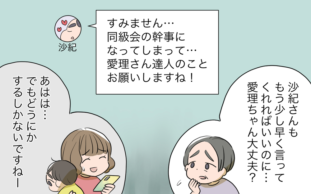 甥へのプレゼントが2万超え…!? 私の妊娠を機に歯車が狂い出す！／自分が中心でいたい義姉（4）【義父母がシンドイんです！ まんが】