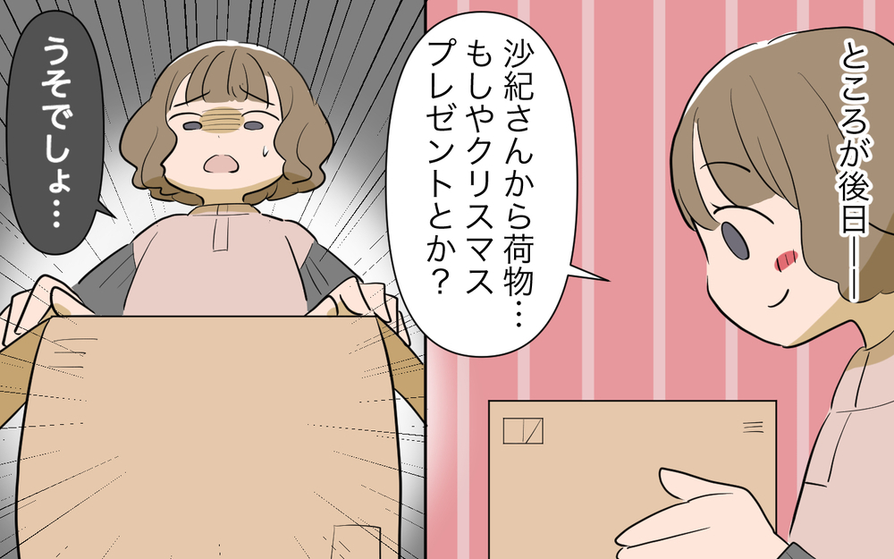 「夫に似てない」うんざりする義姉の嫌味…私の出産を祝えない？／自分が中心でいたい義姉（5）【義父母がシンドイんです！ まんが】