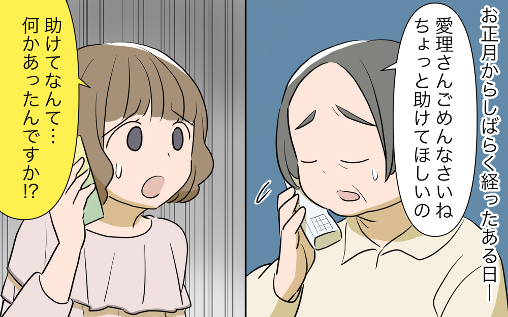 プレゼントのお返しがお古!? 納得できない私はケチなの？／自分が中心でいたい義姉（6）【義父母がシンドイんです！ まんが】