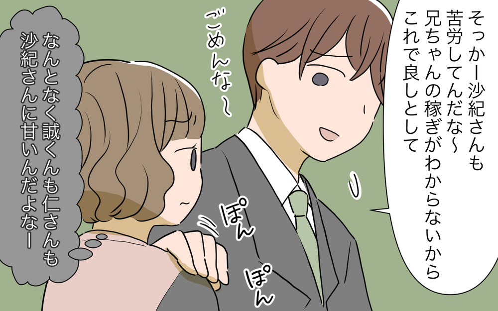 プレゼントのお返しがお古!? 納得できない私はケチなの？／自分が中心でいたい義姉（6）【義父母がシンドイんです！ まんが】