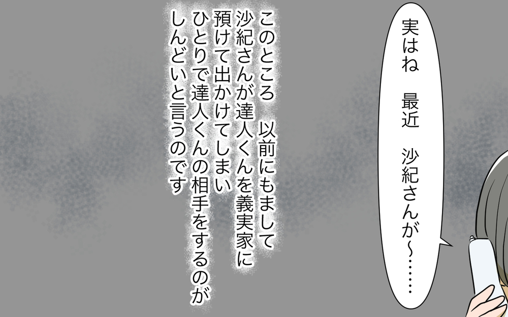 義姉が体調不良…!? 義母のSOSで駆け付けると甥の様子がおかしい？／自分が中心でいたい義姉（7）【義父母がシンドイんです！ まんが】