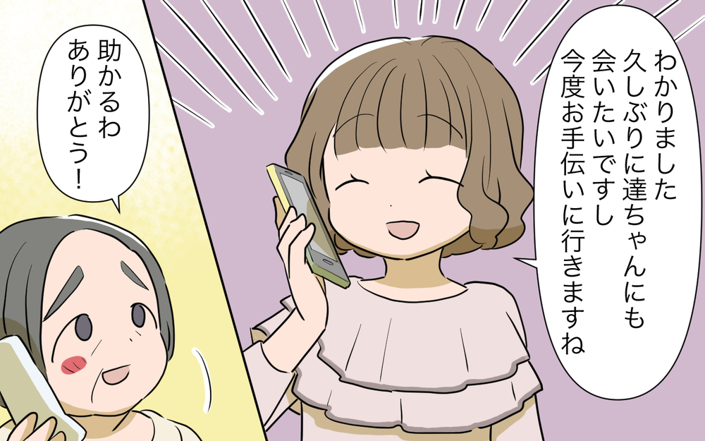 義姉が体調不良…!? 義母のSOSで駆け付けると甥の様子がおかしい？／自分が中心でいたい義姉（7）【義父母がシンドイんです！ まんが】