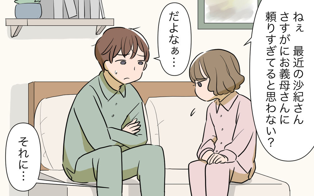 もう我慢の限界！ついに暴かれる義姉の本性…／自分が中心でいたい義姉（8）【義父母がシンドイんです！ まんが】